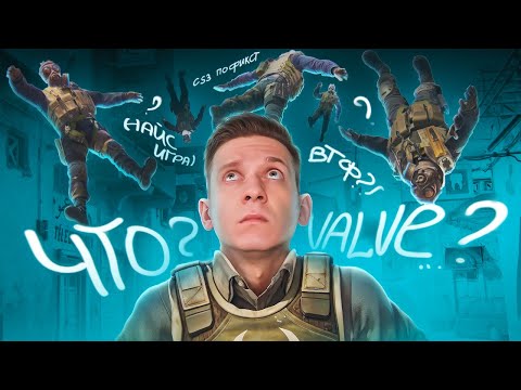 Видео: VALVE! Что Вы Наделали в CS2???