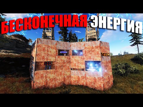 Видео: RUST ▶МОЙ МЕХАНИЧЕСКИЙ ДОМ С БЕСКОНЕЧНОЙ АДМИНСКОЙ ЭНЕРГИЕЙ | ЗЕНИТНАЯ ТУРЕЛЬ НА ПУЛЬТЕ УПРАВЛЕНИЯ