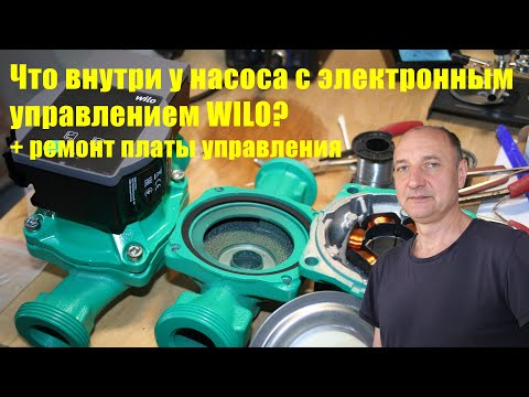 Видео: Разборка и ремонт насоса WILO Atmos Pico.
