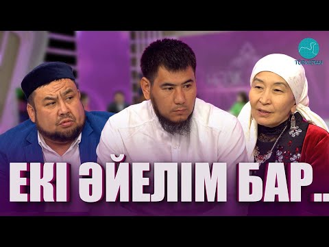 Видео: "Нәзік әлем" | Көп әйелдің әлегі