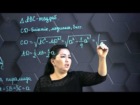 Видео: Түзу мен жазықтық арасындағы бұрыш. Екіжақты бұрыш. Практикалық бөлім. 10 сынып.