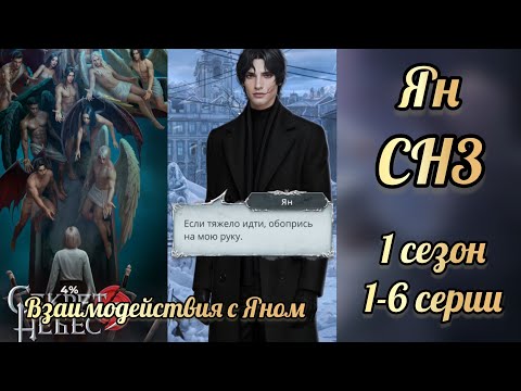 Видео: Секрет небес 3 1 сезон 1-6 серии. Сцены с Яном. Клуб романтики