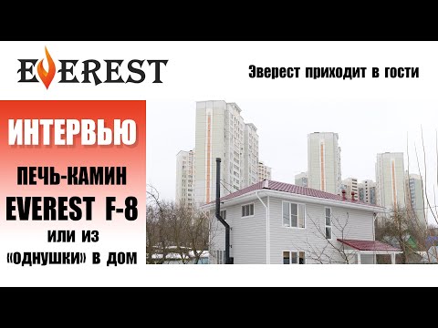 Видео: "Каждый год 31 декабря мы мёрзли в доме". EVEREST F-8 - спасение от холода для многодетной семьи