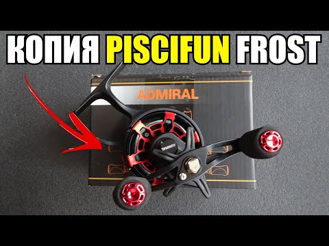 Видео: Катушка на судака Адмирал - копия Piscifun ICX Frost