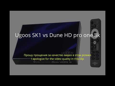 Видео: Исследуем качество изображения Ugoos SK1 vs Dune HD pro one 8k