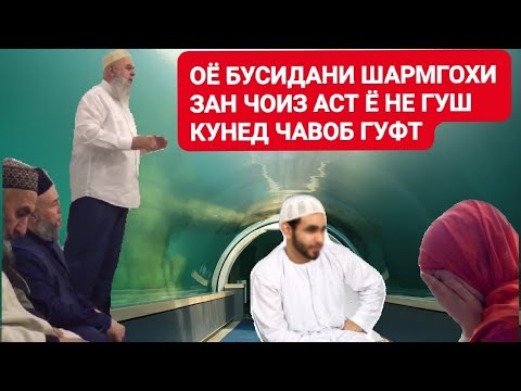 Видео: ХОЧИ МИРЗО 2019 БУСА КАРДАНИ ШАРМГОХИ ЗАН