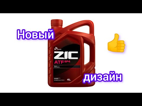 Видео: ZIC новая канистра, защита от подделки.