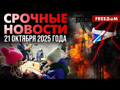 Видео: Атака РФ дронами и "Искандерами": Кремль атакует инфраструктуру| Наше время