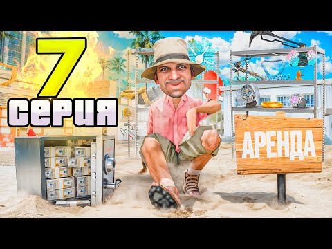 Видео: ЗАРАБОТАЛ 10 МЛРД. на АРЕНДЕ 🤯ПУТЬ АРЕНДОДАТЕЛЯ на АРИЗОНА РП #7 (Arizona RP - SAMP)