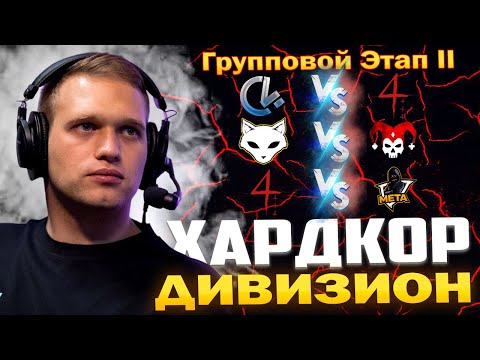 Видео: 3 Лига Хардкор Дивизион 🏆 ФИНАЛ Группового Этапа II 🎁  НАГРАДЫ ЗА ПРОСМОТР в Tanks Blitz