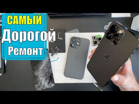 Видео: Самый Дорогой Ремонт!