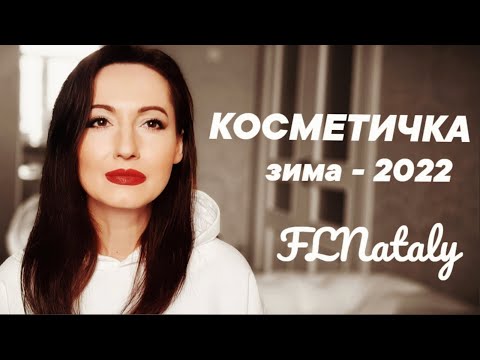 Видео: Что Осталось в Косметичке #FABERLIC #НатальяПетрова