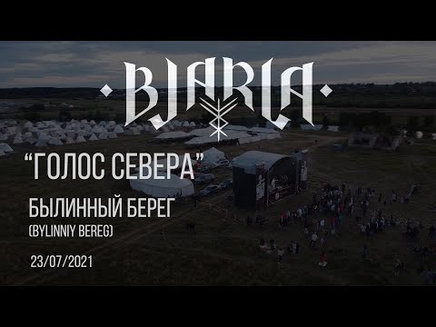 Видео: Bjarla - Голос Севера (live at Bylinniy Bereg 2021 festival)