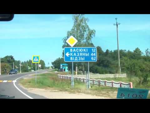 Видео: Дорога. Шарковщинский район. Радюки, въезд в Шарковщину