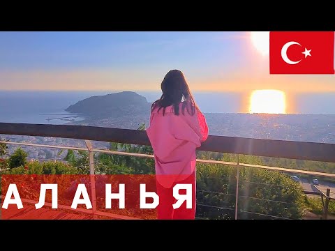 Видео: Что посмотреть в Алании. Пляжи Аланьи. Аренда жилья в Алании. Кестель Аланья. Турция Аланья 2024.