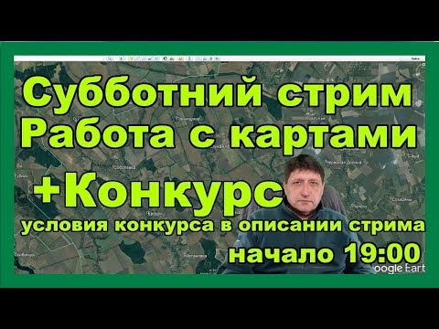 Видео: Учимся искать по картам, Google Планета Земля, а также по Картам Шуберта