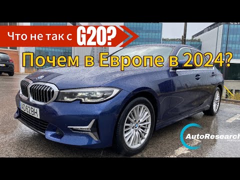 Видео: BMW 3 G20 Обзор, моторы, коробки, обслуживание, стоимость на вторичном рынке!