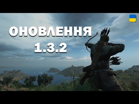 Видео: ДИВИМОСЬ ФІШКИ ОНОВЛЕННЯ 1.3.2 і ПРОДОВЖУЄМО СТРАЖДАННЯ | Mount & Blade II: Bannerlord | 2
