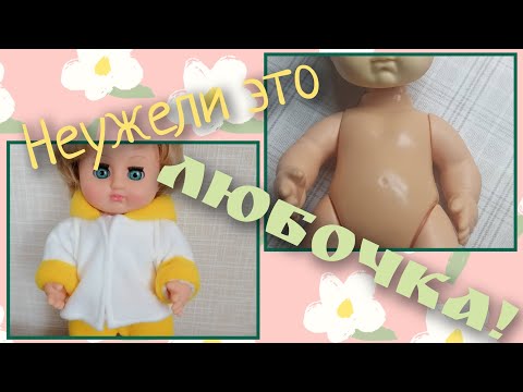 Видео: Моя первая реставрация куклы.Начало процесса. Предыстория #кукла #реставрация #фабрика_весна