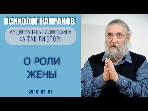 Видео: Хорошая или плохая жена - как определить?