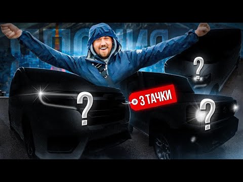Видео: Забрал ТРИ тачки в Японии! Феррари стала ближе?