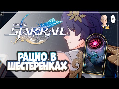 Видео: Чекаем ивент и пробуем Рацио в Шестерёнках! | Honkai: Star Rail №325