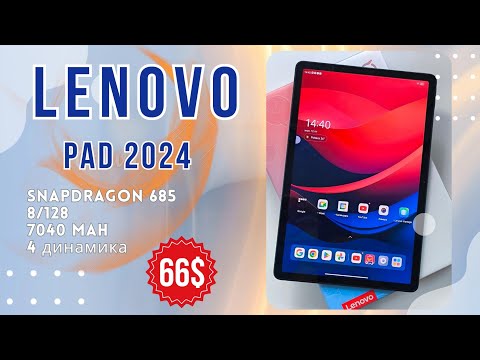Видео: Lenovo Xiaoxin Pad 2024 еще дешевле, еще круче. Сравнение с Lenovo Pad 2022.