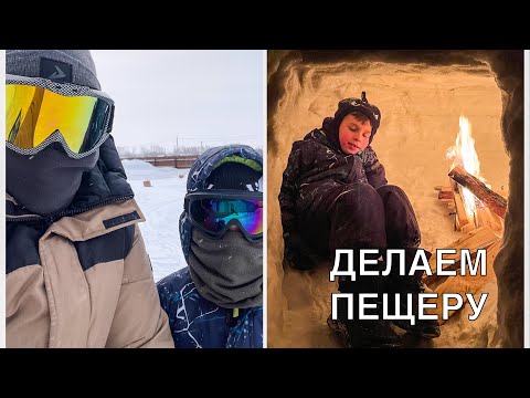 Видео: ЗАБРАЛ СЫНА В ДЕРЕВНЮ | Строим ледяную пещеру | Приехал брат | Жизнь в деревне