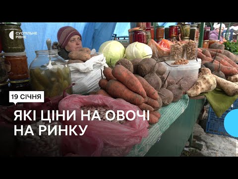 Видео: Ціни на овочі на ринку Рівного: чому здорожчала картопля та що стало дешевшим