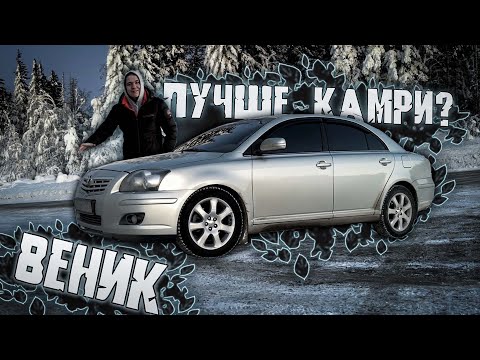 Видео: Лучшая тачка за 700к! Toyota Avensis в МАКСИМАЛКЕ