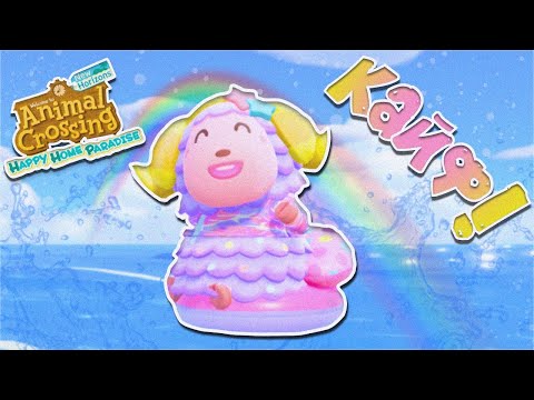 Видео: ЗА РАБОТУ! HAPPY HOME PARADISE / ANIMAL CROSSING! [YUKI CROSSING]