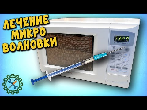 Видео: Ремонт МИКРОВОЛНОВОЙ ПЕЧИ, восстановление сенсорной панели токопроводящим клеем из Китая.