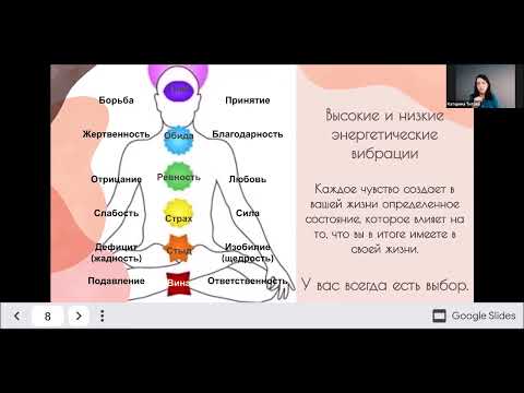 Видео: Как эмоции лишают энергии - низкие вибрации