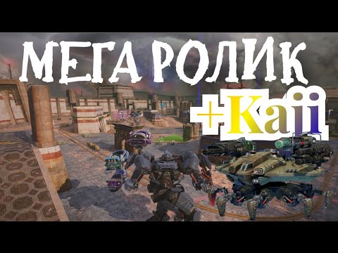 Видео: War Robots НОВЫЙ РОБОТ и много чего в видео