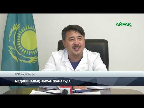 Видео: 31.10.2025.ж TURKISTAN NEWS: МЕДИЦИНАЛЫҚ НЫСАН ЖАҢАРУДА