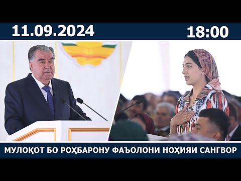 Видео: Президенти Ҷумҳурии Тоҷикистон Эмомалӣ Раҳмон дар мулоқот бо роҳбарону фаъолони ноҳияи Сангвор