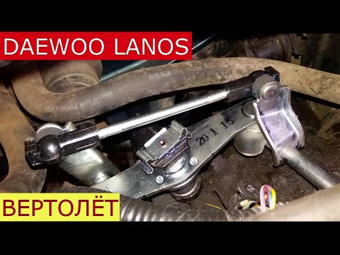 Видео: замена механизма переключения передач , вертолёта DAEWOO LANOS