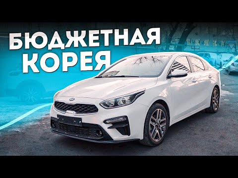 Видео: НЕ дорого из Кореи / KIA K3 (Cerato)