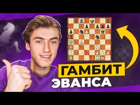 Видео: ПОБЕДА за 15 ходов в этом ГАМБИТЕ! Минимум 5 ЛОВУШЕК!