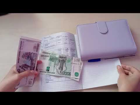 Видео: #27. Распределение семейного бюджета. Сентябрь.