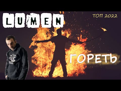 Видео: 20 Lumen -Гореть / На ГИТАРЕ Grisha Zevs