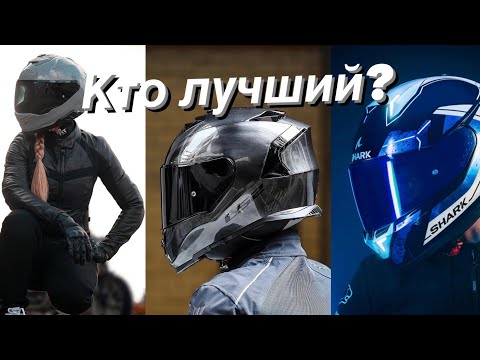 Видео: ВЫБИРАЕМ ШЛЕМ ИНТЕГРАЛ ДО 25000