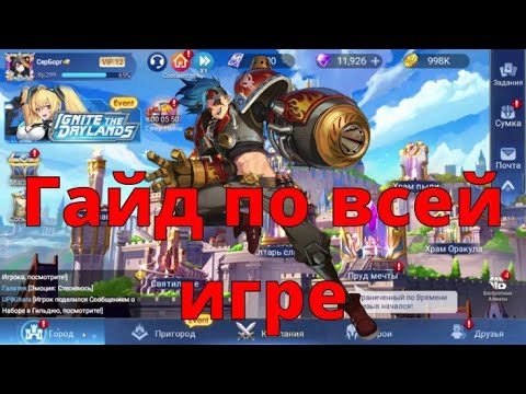 Видео: ГАЙД для новичков по всей игре от А до Я🥨Mobile Legends: Adventure🥨