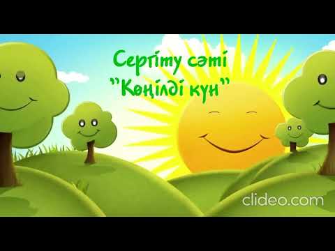 Видео: Бөлім: Менің отбасым және достарымТақырыбы: Ата-анаға құрмет. “Атасы мен немересі. Әлімжанова Г.А