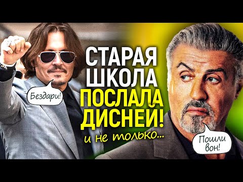 Видео: Нах*й ваши деньги! Звезды старой школы, которые послали Дисней и "прогрессивную" дичь...