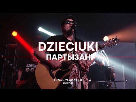Видео: DZIECIUKI - Партызан (live выступ на #БНР106)
