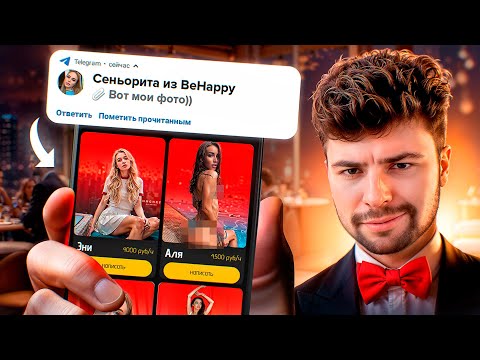 Видео: Я создал ФЕЙК эск*рт агентство и в шоке от девушек