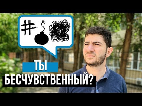 Видео: 5 признаков бесчувственности или Алекситимии. Нет чувств, не понимаю себя.