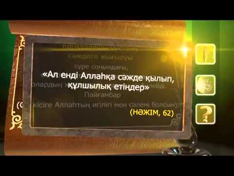 Видео: Пайғамбар с ғ с өмір баяны 5 бөлім  Асыл арна