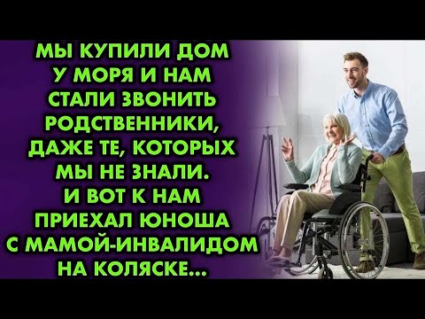 Видео: Мы купили дом у моря и нам стали звонить родственники, даже те, которых мы не знали. И вот к нам…